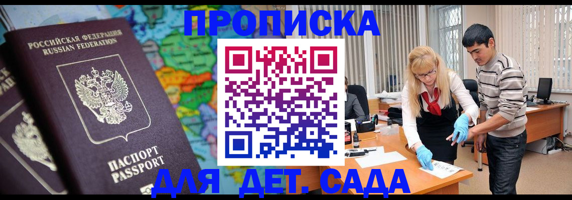 прописка для работы в Кашине