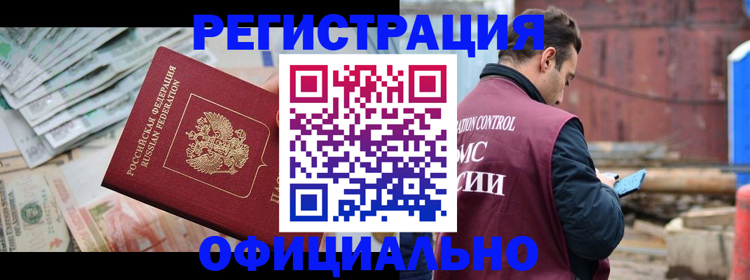 прописка иностранных граждан в Кашине